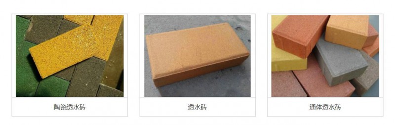陶瓷透水磚
